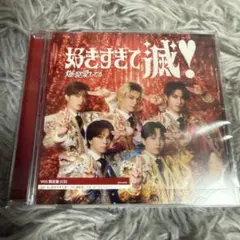 M!LK VOS限定盤 好きすぎて滅！/爆裂愛してる CD開封済
