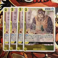 シュラ R OP05-106 4枚セット 新時代の主役