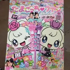 たまごっち♡ファン　シール付き