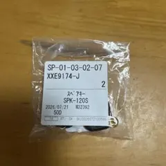 スペアキー SPK-120S 自動車用パーツのサムネイル