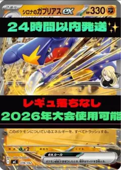 シロナのガブリアスex 構築済みデッキ　2026年最新Hレギ対応　レギュ落ちなし