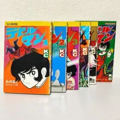 デビルマン 完全復刻版 全巻セット - メルカリ