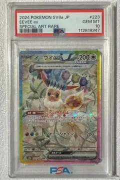 ノ*ブ様 イーブイex SAR PSA鑑定10 ハイクラスパック テラスタル… PSA10】イーブイex SAR ハイクラスパック テラスタル… - メルカリ