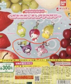 サンリオ くだものめじるしアクセサリー クロミ マイメロディ　新品　未使用