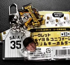 阪神タイガース　才木浩人選手　シークレットフェイス&ユニフォームキーホルダー