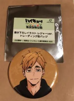ハイキュー‼︎ レジャーver. トレーディング缶バッジ 宮侑