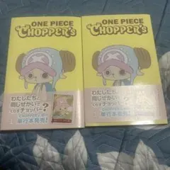 ONE PIECE CHIPPER'S チョッパーズ プロモカード 6冊 未読 - メルカリ
