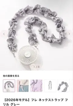 Francfranc 2026年モデル フレネックストラップ フリルグレー