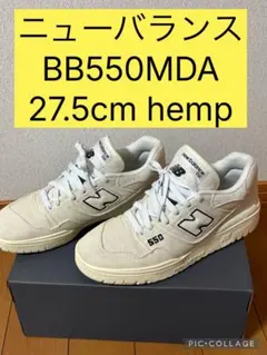 2026年最新】new balance 550 27.5の人気アイテム - メルカリ
