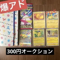 ポケモンカード ピカチュウ まとめ売り