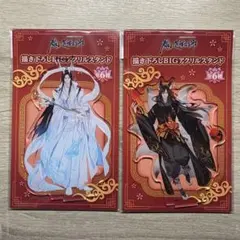 魔道祖師 結婚記念 POPUPSHOP 魏無羨 藍忘機 アクリルスタンド 2点