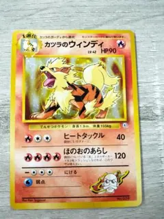 現物 カツラのウィンディ　カツラのガーディ　ポケモンカード 旧裏面 未使用 美品 極美品】カツラのウィンディ 旧裏(星あり/マークあり) 第二弾