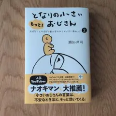 もっと!となりの小さいおじさん