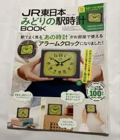 2026年最新】JR東日本 みどりの駅時計BOOKの人気アイテム - メルカリ