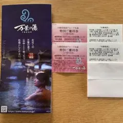 万葉の湯 グループ共通 特別ご優待券 2枚セット 万葉倶楽部