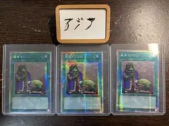 遊戯王 成金ゴブリン プリズマ 3枚セット - メルカリ