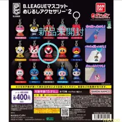 B.LEAGUE マスコット めじるしアクセサリー2 グラッキー 訳あり