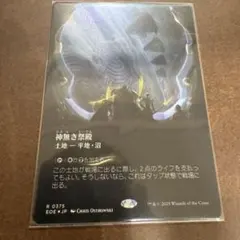 神無き祭殿 ボーダーレス ギャラクシーfoil 日本語版 mtg - メルカリ