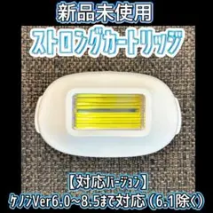 新品未使用☆ke-nonケノン ストロングカートリッジヒゲ強力髭脱毛