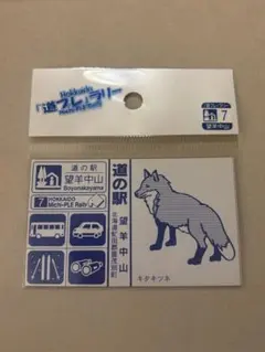 北海道　道の駅　道プレマグネット　2024版応募シール無し全128種類 2026年最新】道プレラリー北海道の人気アイテム - メルカリ