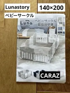 2026年最新】ルナストーリー ベビーサークルの人気アイテム - メルカリ