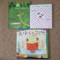 えほんのこども 森の絵本 ハナちゃんとバンビさん　 荒井良二のサムネイル