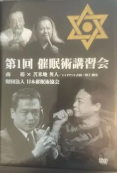 無意識の大家　苫米地英人　DVD 2026年最新】苫米地英人 無意識の人気アイテム - メルカリ