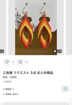 ごあ様 リクエスト 3点 まとめ商品