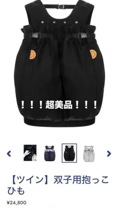 美品】weego ウィーゴツイン双子用抱っこ紐 シアサッカーグレー