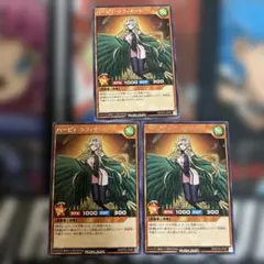 遊戯王 ラッシュデュエル ハーピィラフィナート レア3枚 極光の