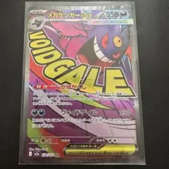 ポケモンカード（M2a）メガゲンガーex MA