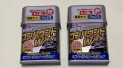 【新品2本】リンレイ 超極細コンパウンドWAX リキッド ホワイト シルバーのサムネイル