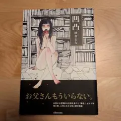 凹凸 ōtō 紗倉まな