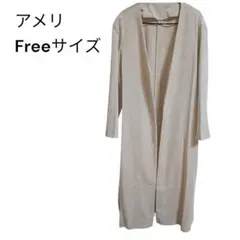 【美品】アメリ リブ素材 ロングコート Freeサイズのサムネイル