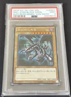 B*S様 青眼の白龍 JMPR-JP001 PSA鑑定品 ジャンプ流 B*S様 青眼の白龍 JMPR-JP001 PSA鑑定品 ジャンプ流 - メルカリ