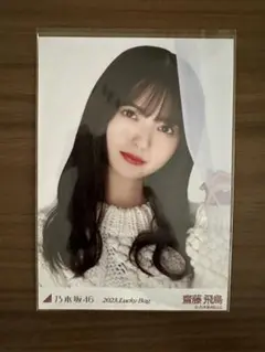 2025年最新】齋藤飛鳥 lucky bagの人気アイテム - メルカリ
