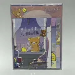 リラックマ レターセット 【リラ8】