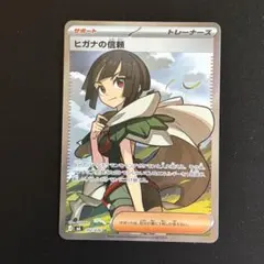 ヒガナの信頼 SR MEGA 拡張パック ストームエメラルダ キラ