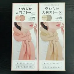 やわらか大判ストール　180×70cm ベージュ　ピンク　大判サイズ