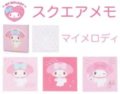 マイメロディ メモ