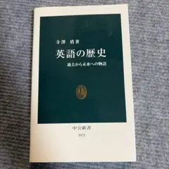 英語の歴史 : 過去から未来への物語