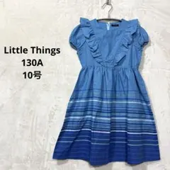 リトルシングス 130 ワンピース ブルー フリル ボーダー 裏地なし i686