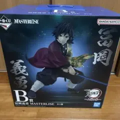鬼滅の刃　一番くじ　上弦の参　B賞　冨岡義勇 MASTERLISE フィギュア