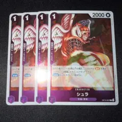 ワンピースカード シュラ OP15-067 R 4枚