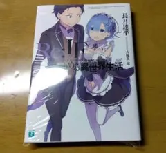2026年最新】ifから始める異世界生活の人気アイテム - メルカリ