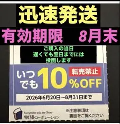 焼肉きんぐ　丸源ラーメン　割引券　クーポン　優待券　No.2のサムネイル