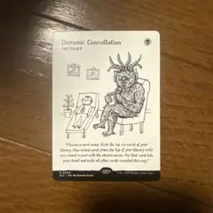 Demonic Consultation non foil 1枚　英語