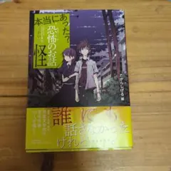 本　怖い本　2冊セット