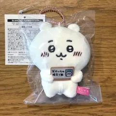 ちいかわ おかいもの検定マスコット　非売品