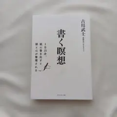 書く瞑想